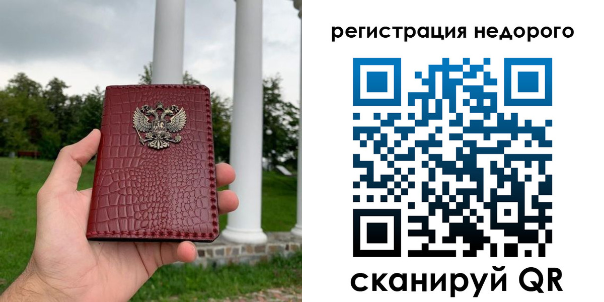 временная регистрация купить в ЕАО
