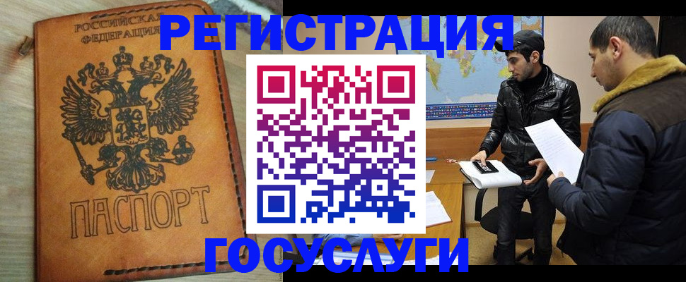 временная регистрация купить в ЕАО