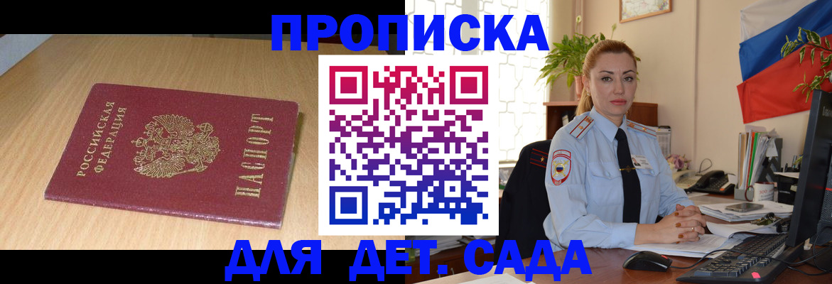 прописка 2025 в ЕАО