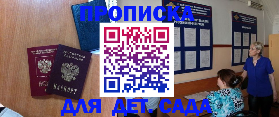 регистрация для дет. сада в ЕАО