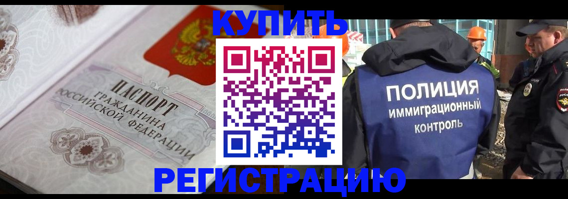 временная регистрация собственник в ЕАО