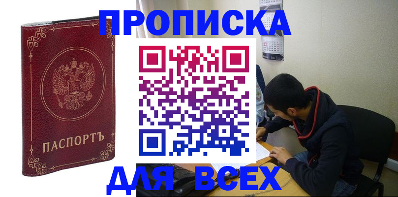 прописка ребенка в ЕАО