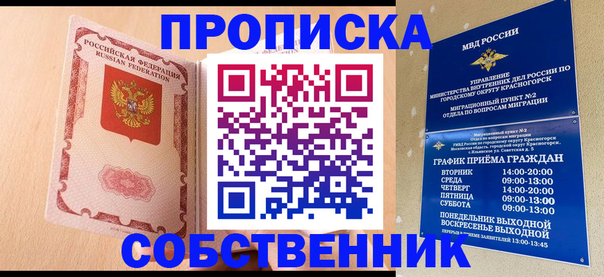 прописка для военкомата в ЕАО